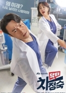 Δοκτωρ Τσα / Doctor Cha (2023)