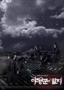 The Night Watchman's Journal (2014)