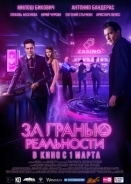 Οι Άσοι της Ψευδαίσθησης / Za granyu realnosti (2018)