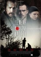 Δεμένη Κόκκινη Κλωστή / Demeni kokkini klosti (2011)