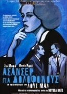 Ασανσέρ Για Δολοφόνους / Elevator to the Gallows / Ascenseur pour l'échafaud (1958)