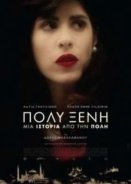 Πολυξένη Μια ιστορία από την Πόλη - POLYXENI (2017)