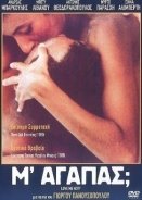 Μ'αγαπάς (1988)