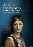 Στο γραφείο καθηγητών / The Teachers' Lounge / Das Lehrerzimmer (2023)