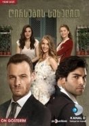 Matter of Respect (2014)