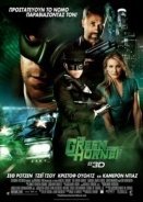 The Green Hornet (2011)