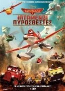 Planes: Fire & Rescue / Αεροπλάνα 2: Ιπτάμενοι Πυροσβέστες (2014)