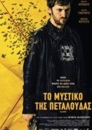 Το Μυστικό της Πεταλούδας / The Warning / El aviso (2018)