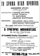 Το χρήμα ήταν βρώμικο (1967)