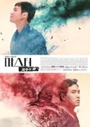 Master: God of Noodles / The Master of Revenge (2016)