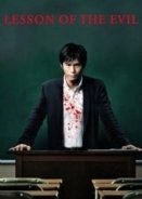 Lesson of the Evil 2012