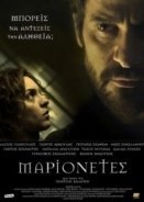 Marionetes / Μαριονέτες (2015)