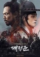 Warriors of the Dawn  / The Proxy Soldiers (2017)