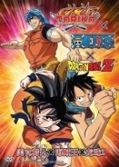 Dream 9 Toriko x One Piece x Dragon Ball Z Super Collaboration Special!! / Toriko x One Piece x Dragon Ball Z Crossover (2013)