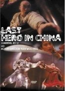 Last Hero in China / Wong Fei Hung V: Tit gai dau ng gung (1993)