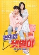 Backstreet Rookie (2020)