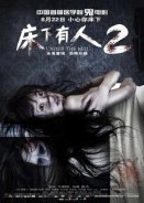Under the Bed 2 (2014)