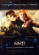 Το Νησί / The Island (2005)