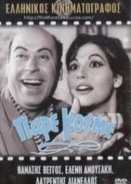 Πάρε κόσμε (1967)