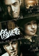 The Disguiser / Wei zhuang zhe (2015)