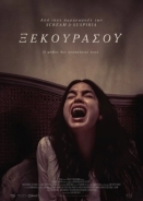 Bed Rest / Ξεκουράσου (2022)