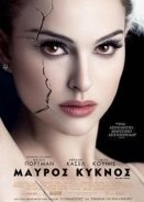 Μαύρος Κύκνος / Black Swan (2010)