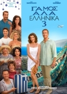 My Big Fat Greek Wedding 3 / Γάμος αλά Ελληνικά 3 (2023)