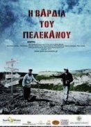 Η Βάρδια του Πελεκάνου - Pelecan's Watch (2011)