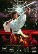 ο θρυλος των οκτω σαμουραϊ / Legend of Eight Samurai  / Satomi hakken-den (1983)