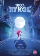 100% Wolf / 100% Λύκος (2020)