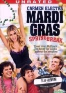 Καυτές Διακοπές / Mardi Gras: Spring Break (2011)