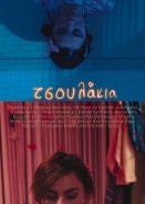 Τσουλάκια / Tsoulakia / Hussies (2022)