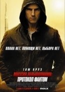 Επικίνδυνη αποστολή - Πρωτόκολλο: Φάντασμα / Mission: Impossible - Ghost Protocol (2011)