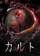 Cult / Karuto (2013)