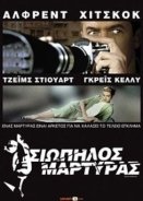 Rear Window / Σιωπηλός Μάρτυς (1954)