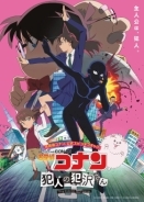 Ντετεκτιβ Κοναν: Χαντζαβα, Ο Ενοχοσ / Detective Conan: The Culprit Hanzawa / Case Closed: The Culprit Hanzawa (2022)
