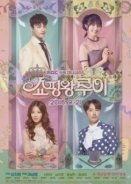 Shopping King Louie / Shopingwang Looi (2016)