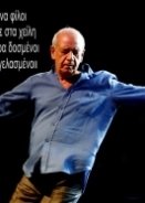 Δημήτρης Μητροπάνος - Μικρό Αφιέρωμα