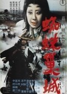 Throne of Blood / Ο θρόνος του αίματος / Kumonosu-jô (1957)