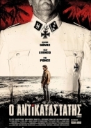 The Replacement / Ο Αντικαταστάτης / El sustituto (2021)