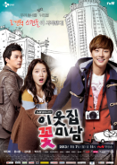 My Neighbor Flower Boy / Flower Boy Next Door (2013)