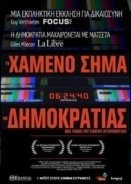 To hameno sima tis dimokratias 2014