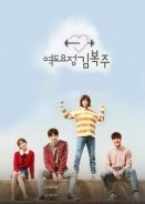 Weightlifting Fairy Kim Bok-Joo / Yeokdoyojeong Gim Bokju (2016)