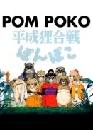 Πομ Ποκο / Pom Poko / Heisei tanuki gassen ponpoko (1994)