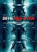 Daybreakers - Νέα φυλή (2009)