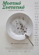 Secret Ingredient / Μυστικό Συστατικό (2017)