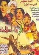 Wa Islamah (1961)