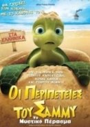 Sammy adventures The secret passage  (2010)