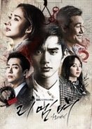 Remember: War of the Son (2015)