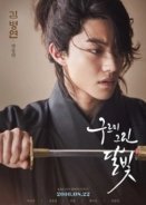 Love in the Moonlight Drawn by Clouds (2016)